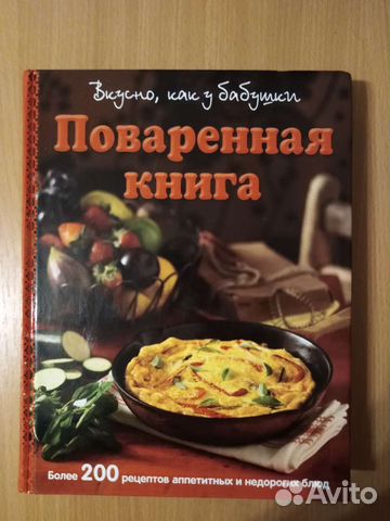 Поваренная книга