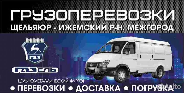 Грузоперевозки