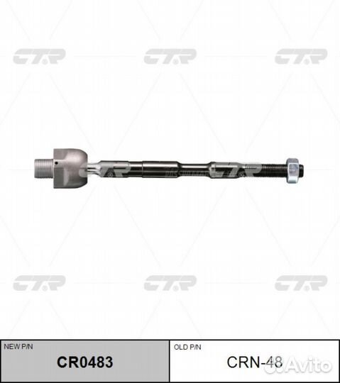 CTR CR0483 / CRN-48 Тяга рулевая перед прав/лев