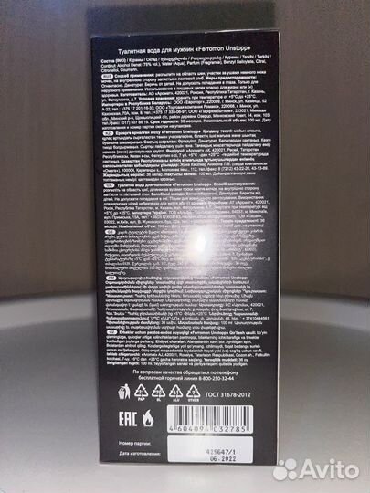 Туалетная вода ferromon