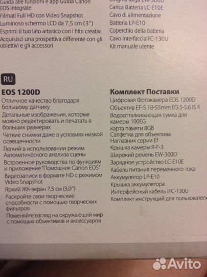 Фотоаппарат Canon EOS 1200D Kit