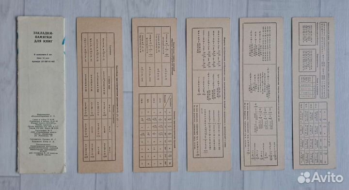 Закладки для книг (1980г). Тригонометрия