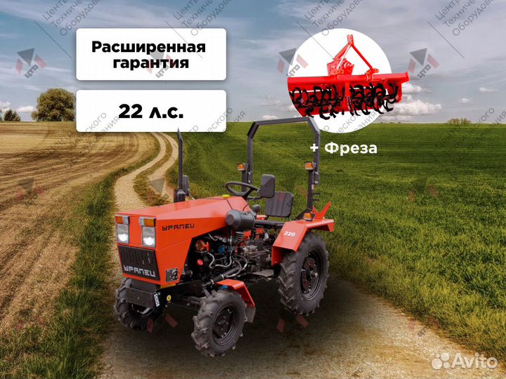 Мини-трактор УРАЛЕЦ 220, 2023