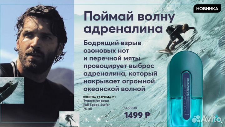 Мужской аромат в ассортименте