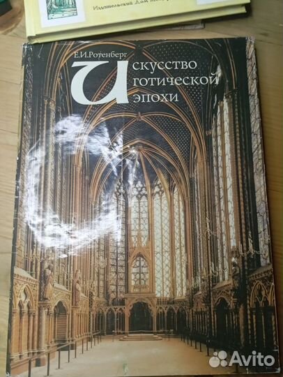 Ротенберг Искусство готической эпохи