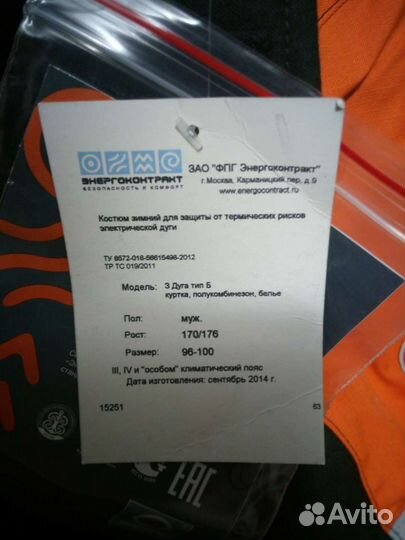 Спецодежда