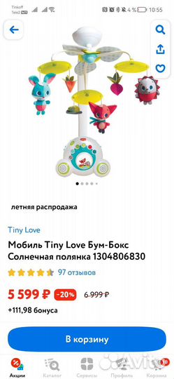 Мобиль на кроватку