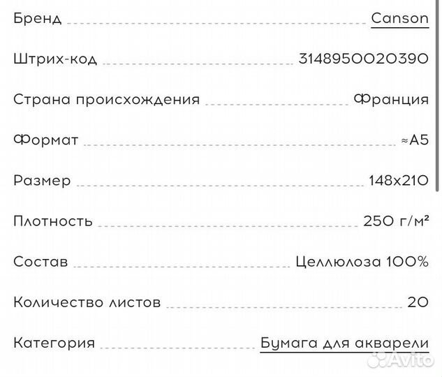 Альбом-склейка Canson Graduate 250 г/ A5/ 20 л
