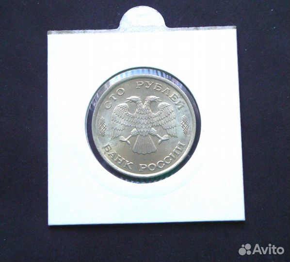 Россия 100 рублей 1993 год лмд, гкчп, aUNC