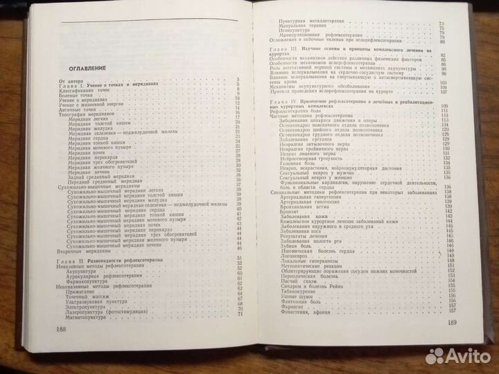 Рефлексо-терапия в курортологии