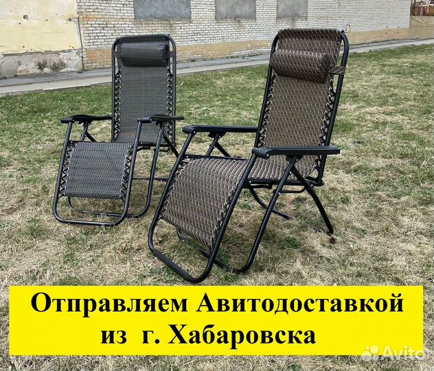 Кресло - Шезлонг - 2 шт (два штуки) доставка