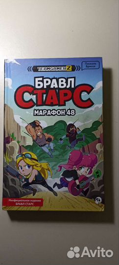 Книги приключения в Майнкрафт и бравл старс