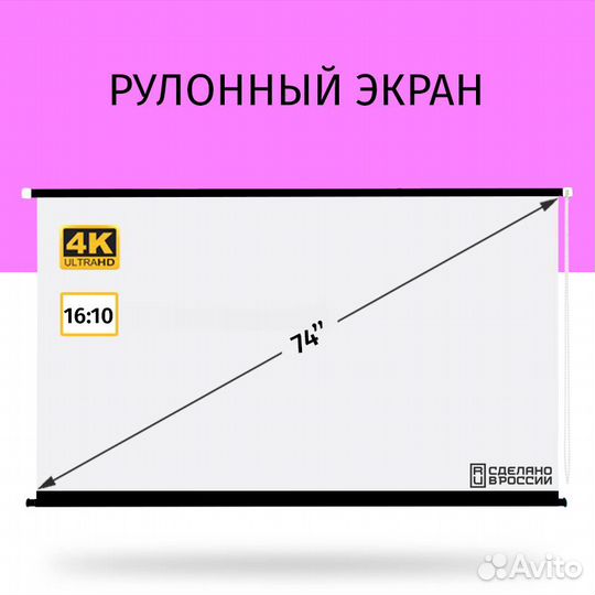 Экран для проектора рулонный Лама,160х100,16:10,74