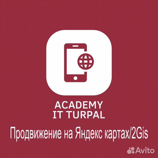 Продвижение на Яндекс картах/2Gis