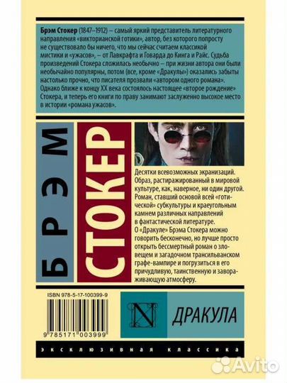 Дракула Брэм Стокер