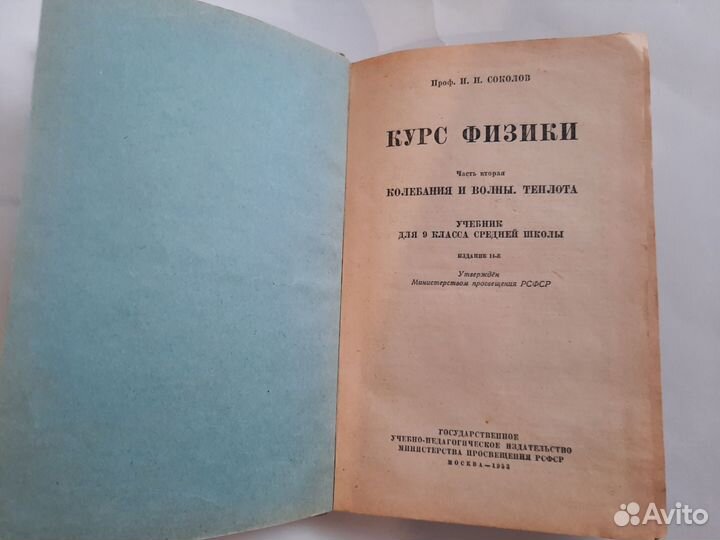 Советский учебник по физике 1953 год