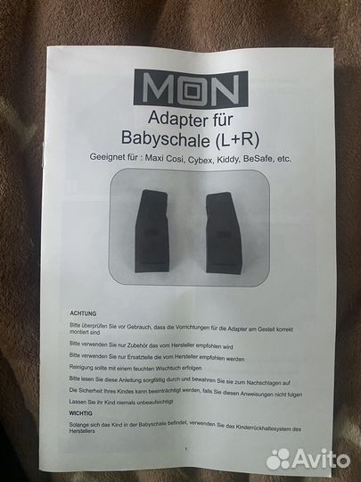 Адаптеры для автолюльки