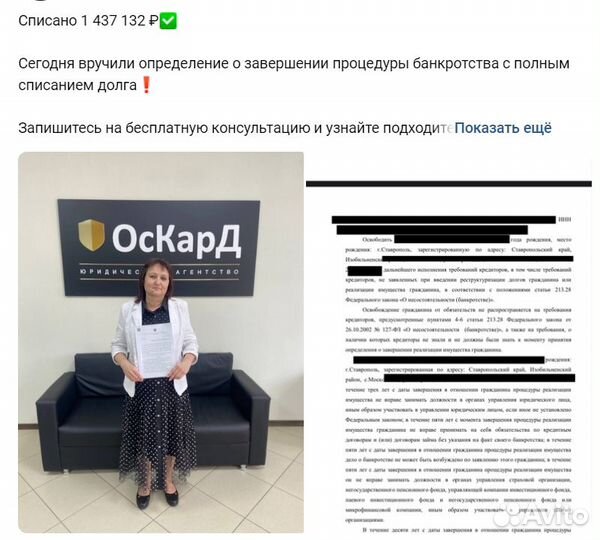 Спишем законно все долги в Ставрополе