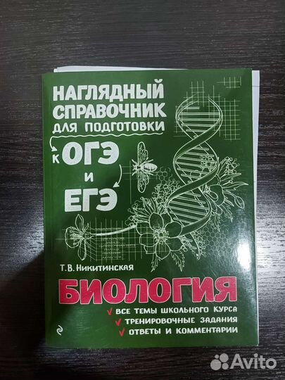 Сборник для подготовки к огэ и егэ по биологии