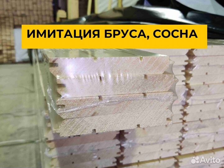 Имитация бруса сорт ав 4 метра