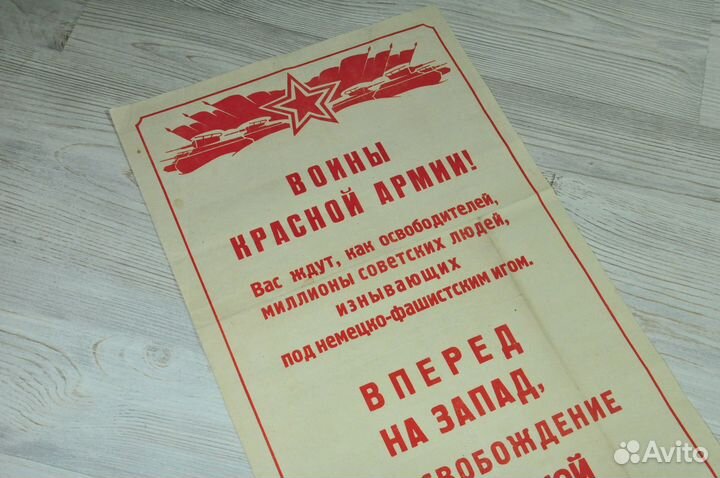 Агитационный плакат:Вперед на запад,ркка 1943 г