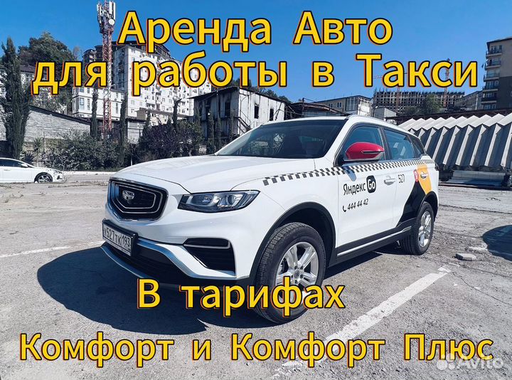 Аренда автомобиля