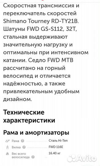 Велосипед скоростной forward