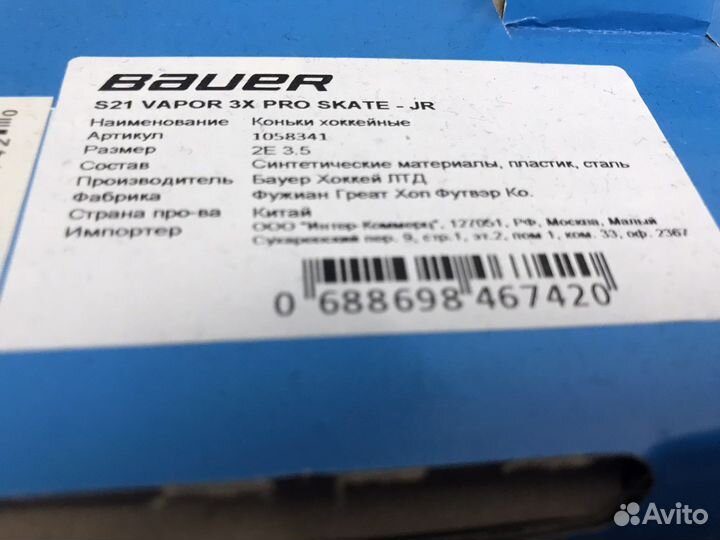 Хоккейные коньки bauer