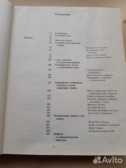 Книга Советский Союз Общий Обзор