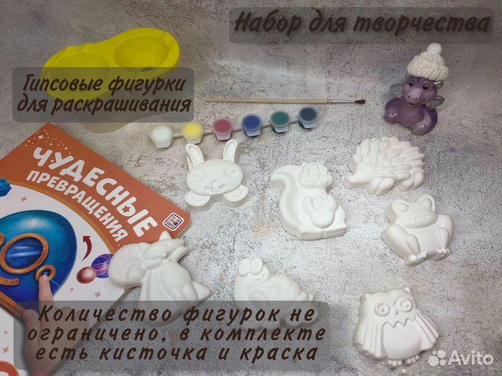 Набор для творчества из гипса