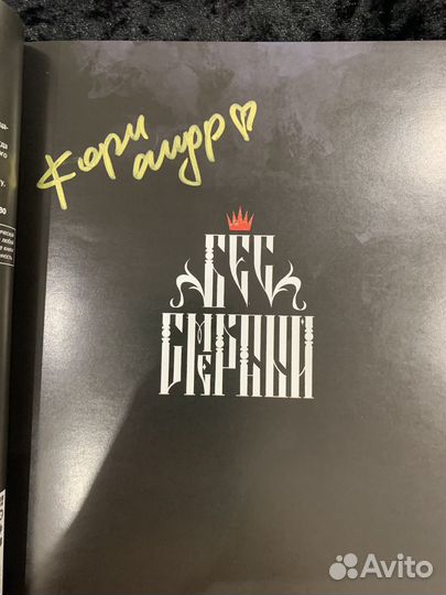 Комикс Бессмертный