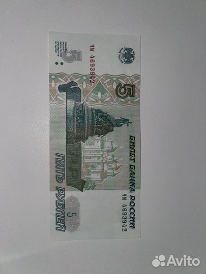 Банкнота 5 рублей