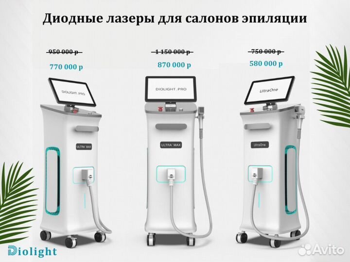 Диодный лазер UltraMax 3000sz в рассрочку