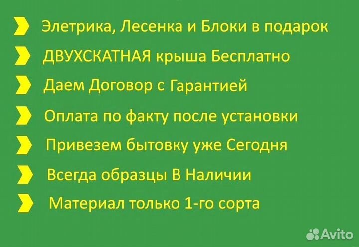 Хозблок в наличии без предоплаты