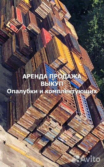 Стеновая опалубка