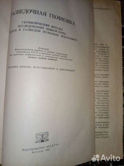 В.В. Федынский Разведочная геофизика 1967 г