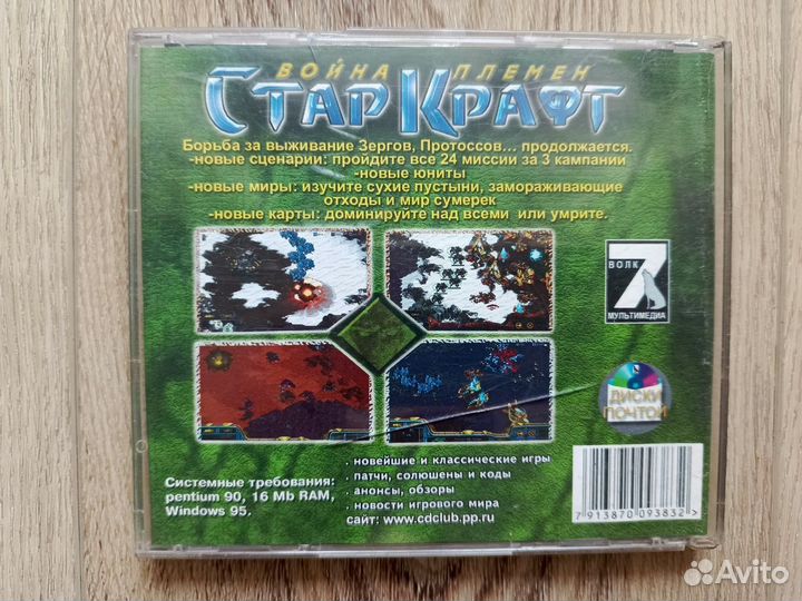 StarCraft: Brood War красивый диск