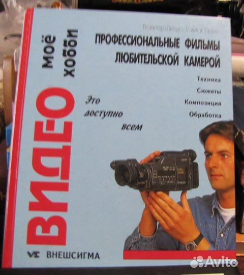 Книги для фотолюбителей и профессионалов