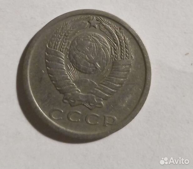 Монета СССР 15 копеек 1976 года