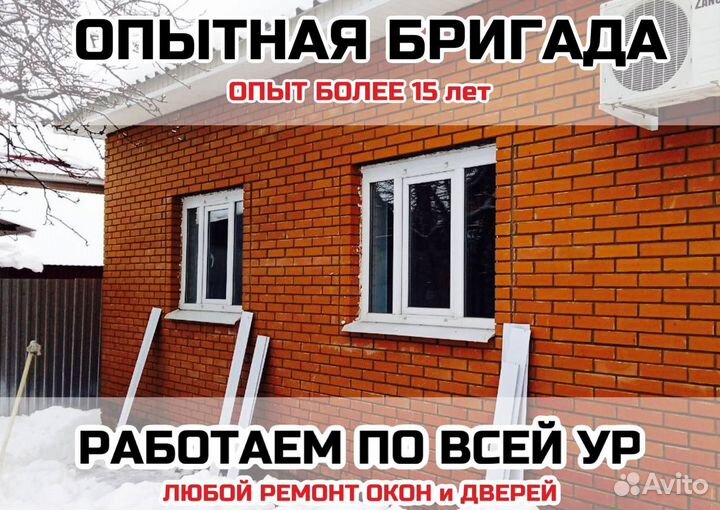 Ремонт регулировка установка окон