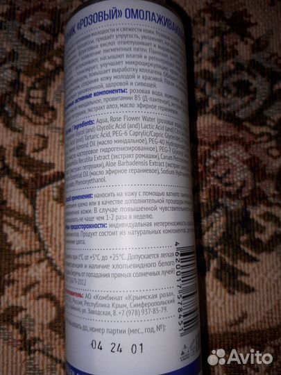 Тоник омолаживающий