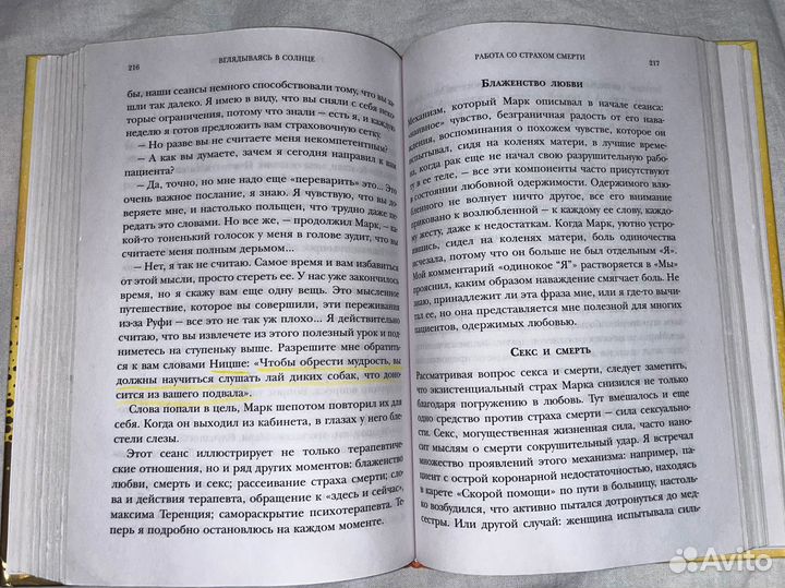 Книга Ирвин Ялом 