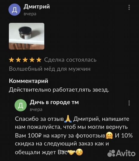 Чудо мед 18plus 100 мл