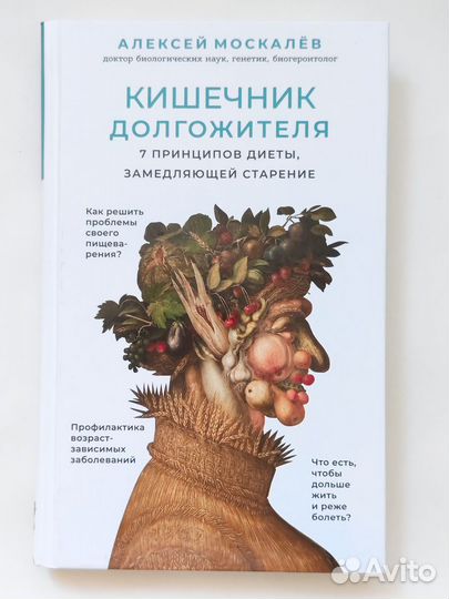 Кишечник долгожителя. 7 принципов диеты