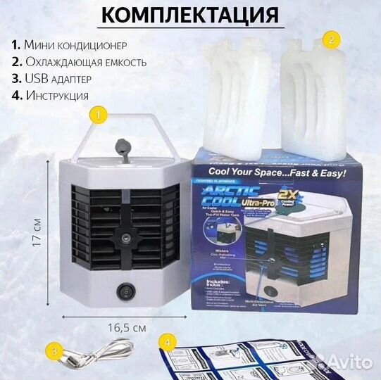 Мини кондиционер Arctic Cool (новый+гарантния)