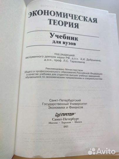 Ф. Мененеджмент. З. Фрейд, Экономич. Теория