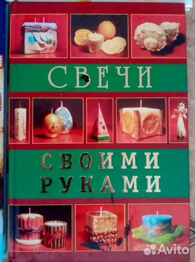 Книги свечи.флористика.вышивка