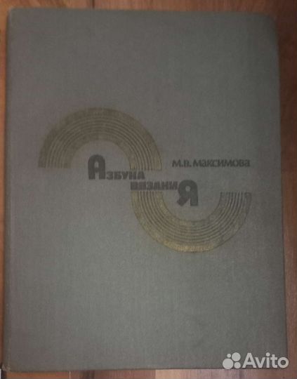 Книги по вязанию