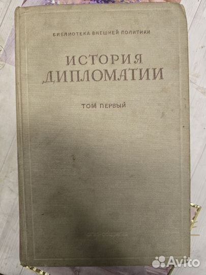 История дипломатии 1941 год