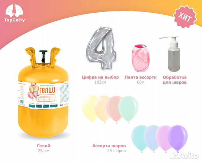 Баллон с гелием и набор шаров